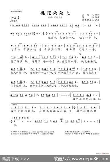 桃花朵朵飞 - 玉镯儿|陈伟