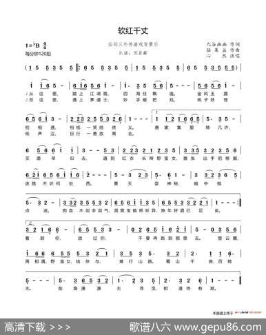 软红千丈（《仙剑奇侠传三外传·问情篇》游戏背景音乐） - 九谷幽幽|骆集益