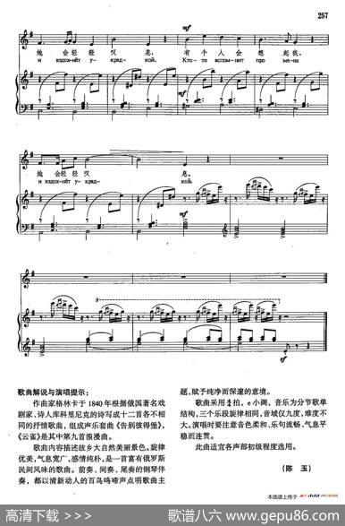 声乐教学曲库4-[俄]46云雀（正谱） - 库科里尼克|М·М·格林卡