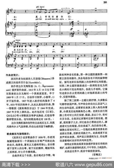 声乐教学曲库4-[俄]47老班长（正谱） - 贝朗瑞|А·С·达尔戈梅斯基