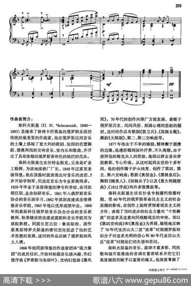 声乐教学曲库4-[俄]51我祝福你们，森林（正谱） - А·托尔斯泰|А·и·柴可夫斯基