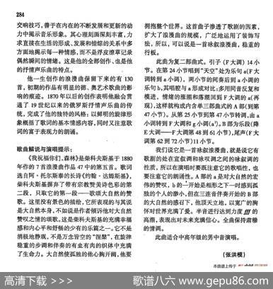 声乐教学曲库4-[俄]51我祝福你们，森林（正谱） - А·托尔斯泰|А·и·柴可夫斯基