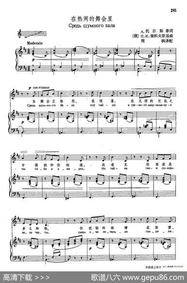 声乐教学曲库4-[俄]52在热闹的舞会里（正谱） - А·托尔斯泰|А·и·柴可夫斯基
