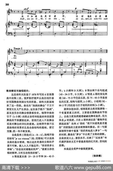 声乐教学曲库4-[俄]52在热闹的舞会里（正谱） - А·托尔斯泰|А·и·柴可夫斯基