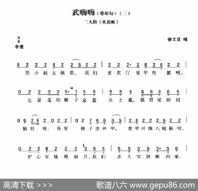 武嗨嗨：带垛句（二）扎花帐|黄敬文编选