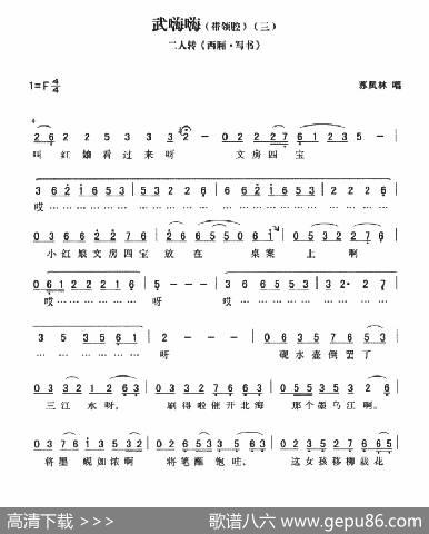 武嗨嗨：带领腔（三）西厢·写书|黄敬文编选