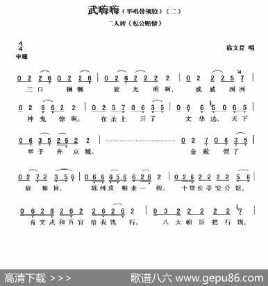武嗨嗨：平腔带领腔（二）包公赔情|黄敬文编选
