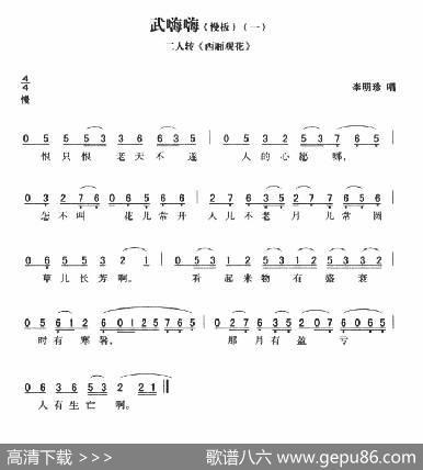 武嗨嗨：慢板西厢观花|黄敬文编选