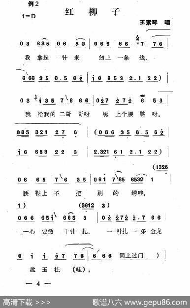 单出头红柳子例2.《洪月娥作梦》|冯毅选编