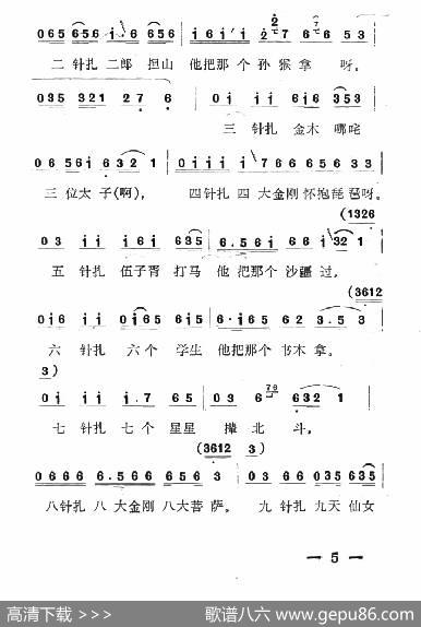 单出头红柳子例2.《洪月娥作梦》|冯毅选编