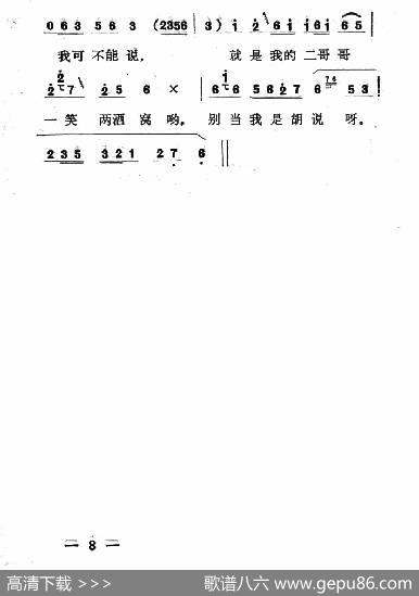 单出头红柳子例2.《洪月娥作梦》|冯毅选编