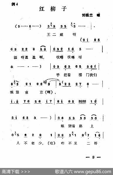单出头红柳子例4.《王二姐思夫》|冯毅选编