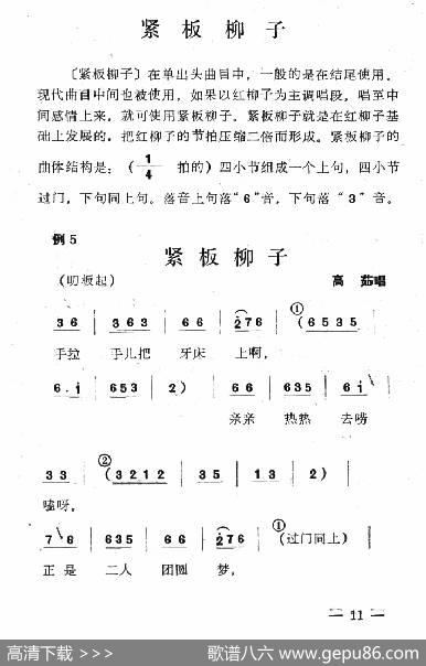 单出头紧板柳子例5.《洪月娥作梦》|冯毅选编