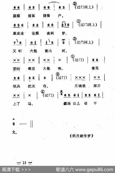 单出头紧板柳子例5.《洪月娥作梦》|冯毅选编