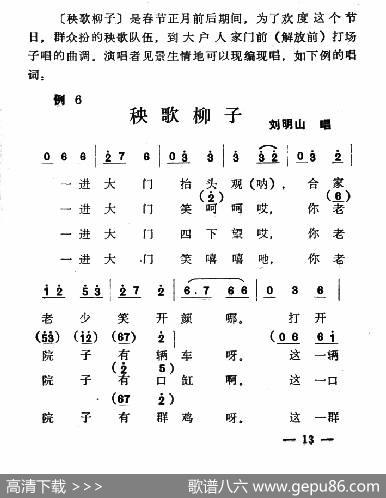 单出头秧歌柳子例6|冯毅选编