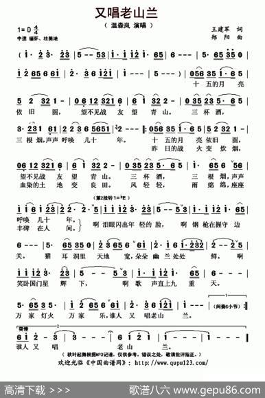 又唱老山兰 - 王建军|郑阳
