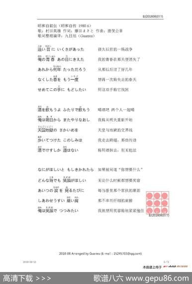 【日】昭和自叙伝（昭和自传） - 藤田まさと|猪俣公章