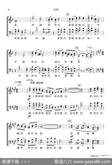 奋进新时代（混声合唱、五线谱版） - 李庆文庞亮王博|栾凯