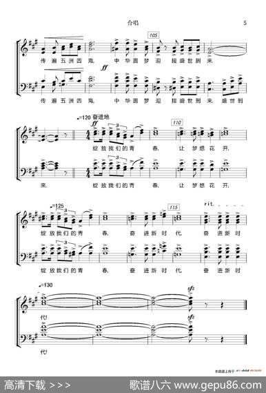 奋进新时代（混声合唱、五线谱版） - 李庆文庞亮王博|栾凯