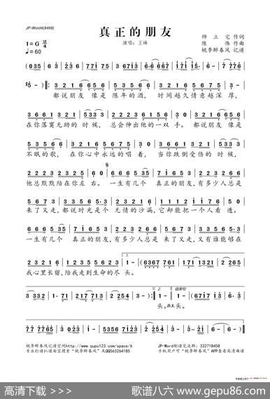 真正的朋友 - 师立宅