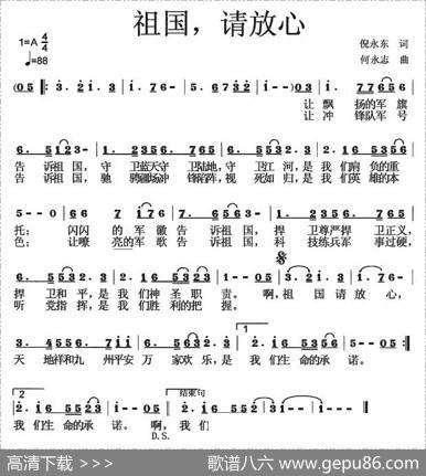 祖国，请放心（倪永东词何永志曲） - 倪永东|何永志