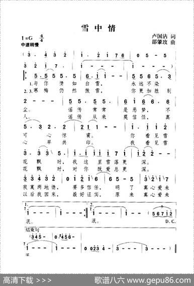 雪中情（卢国沾词邵肇玫曲)） - 卢国沾|邵肇玫