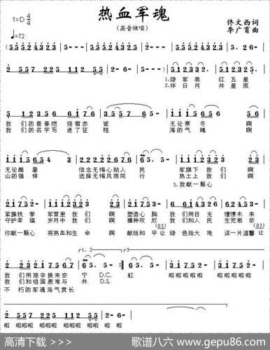 热血军魂 - 佟文西|李广育
