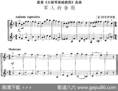 霍曼《小提琴基础教程》选曲：军人的告别（二重奏）