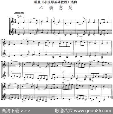 霍曼《小提琴基础教程》选曲：心满意足（二重奏）