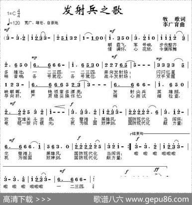 发射兵之歌 - 牧歌|李广育