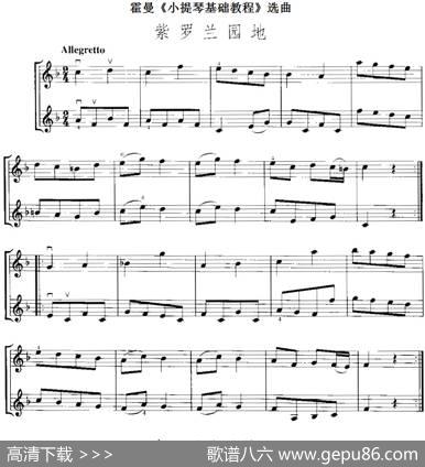 霍曼《小提琴基础教程》选曲：紫罗兰园地（二重奏）