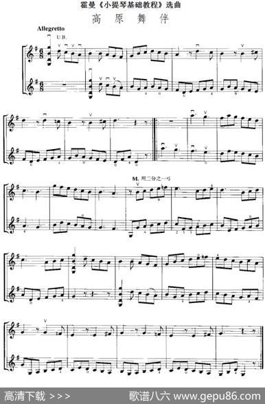霍曼《小提琴基础教程》选曲：高原舞伴（二重奏）
