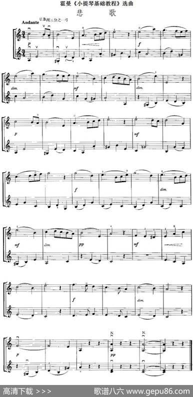 霍曼《小提琴基础教程》选曲：悲歌（二重奏）