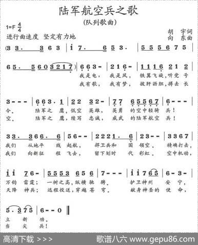 陆军航空兵之歌 - 胡宇|向东