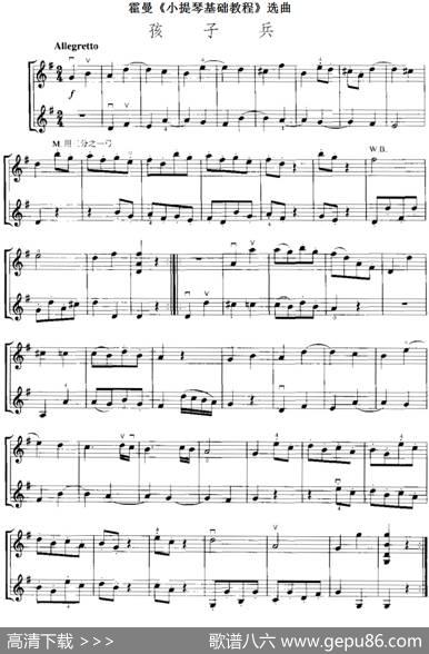 霍曼《小提琴基础教程》选曲：孩子兵（二重奏）