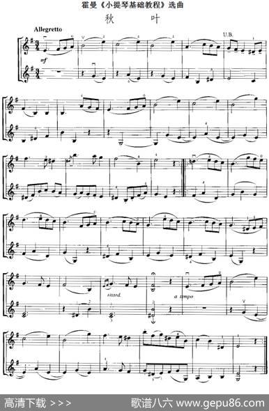 霍曼《小提琴基础教程》选曲：秋叶（二重奏）