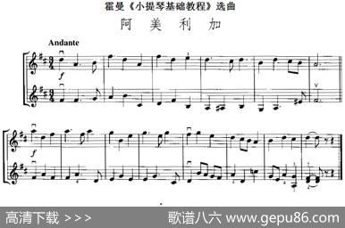 霍曼《小提琴基础教程》选曲：阿美利加（二重奏）
