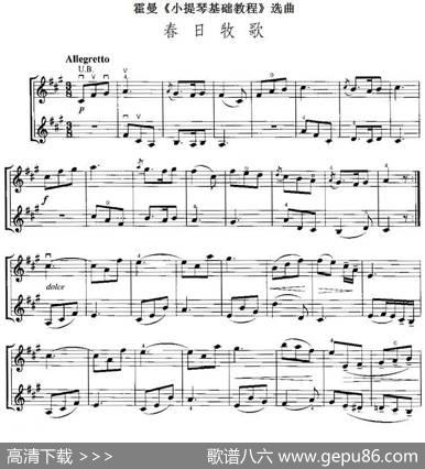 霍曼《小提琴基础教程》选曲：春日牧歌（二重奏）