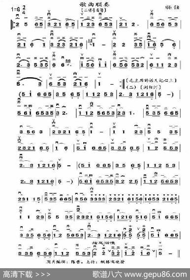 歌曲联奏（二胡弓指谱）