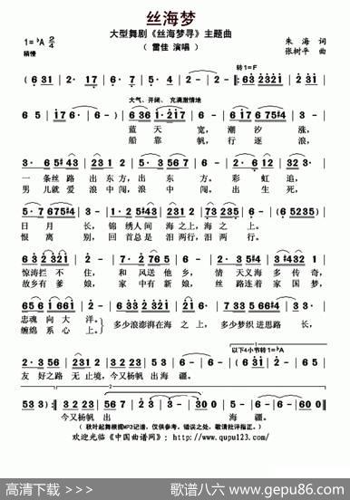 丝海梦（大型舞剧《丝海梦寻》主题曲） - 朱海|张树平