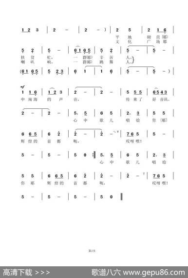 遥望首都唱山歌 - 何军龙|何军龙