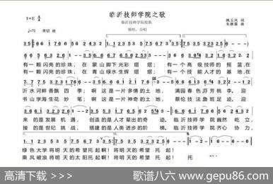 临沂技师学院之歌（姚玉凤词朱继霖曲） - 姚玉凤|朱继霖