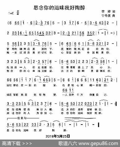 思念你的滋味我好陶醉 - 李婷|宁冬虎