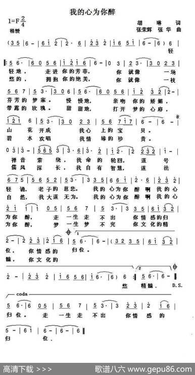 我的心为你醉 - 胡琳|张荣辉
