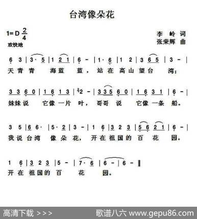台湾像朵花 - 李岭|张荣辉