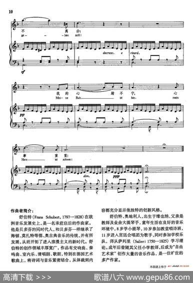 声乐教学曲库4-[德-奥]1纺车旁的格丽卿（正谱） - 歌德|F·舒伯特