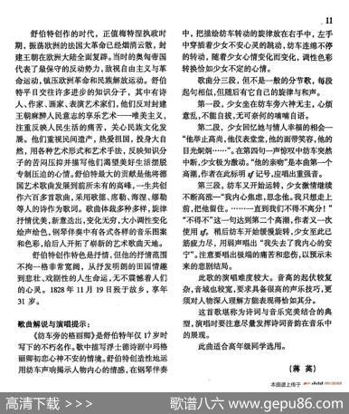 声乐教学曲库4-[德-奥]1纺车旁的格丽卿（正谱） - 歌德|F·舒伯特