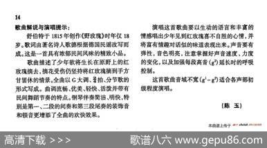 声乐教学曲库4-[德-奥]2野玫瑰（正谱）歌 - 歌德|F·舒伯特