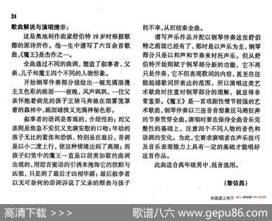 声乐教学曲库4-[德-奥]3魔王（正谱） - 歌德|F·舒伯特