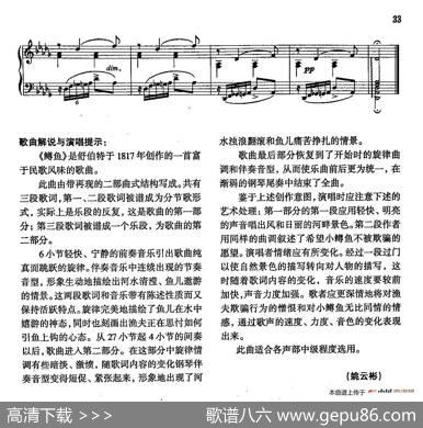 声乐教学曲库4-[德-奥]5鳟鱼（正谱） - 舒巴尔特|F·舒伯特